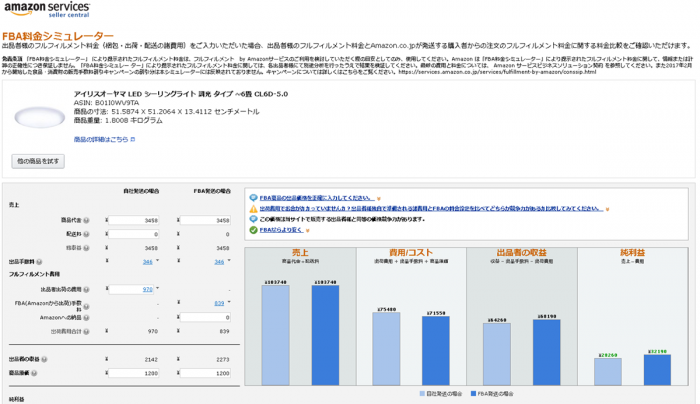 Amazon提供のFBA料金シミュレーター