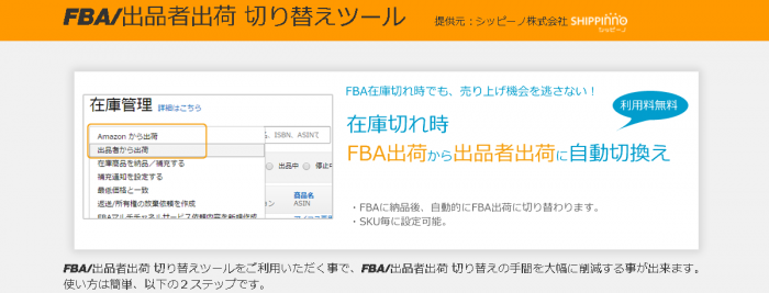 自動FBA/出品者出荷 切り替えツール