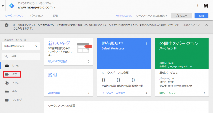 GTMワークスペース設定画面_タグ赤枠