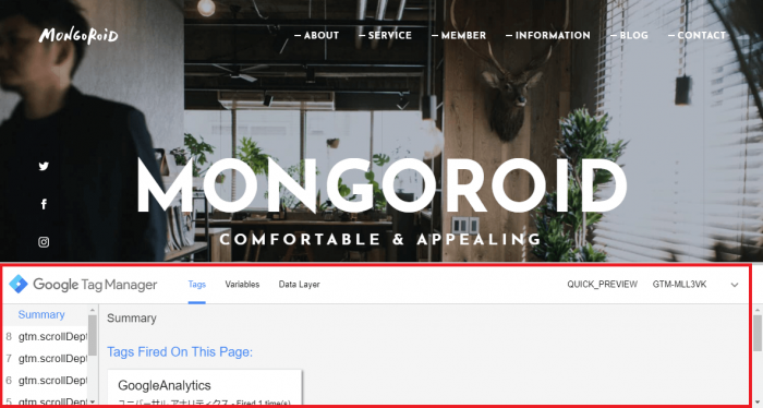GTMプレビューモードサイト確認画面