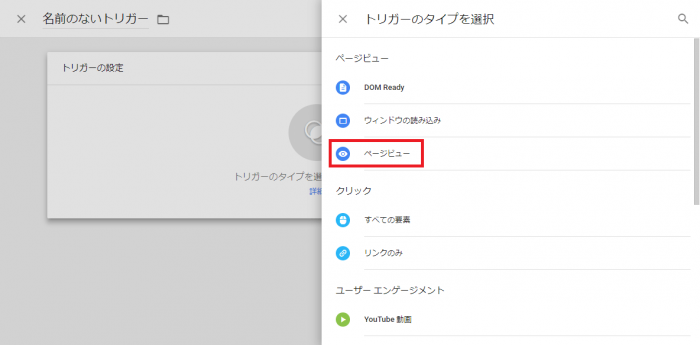 GTMトリガータイプ選択画面