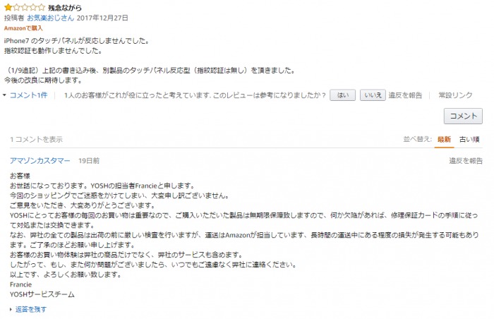 Amazon出品者向け ネガティブレビュー対策 商品レビューマネジメント