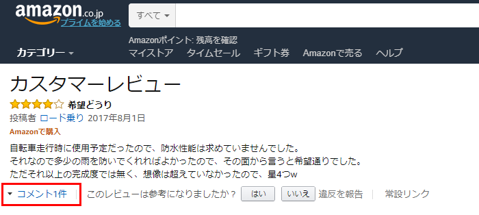 Amazon出品者向け ネガティブレビュー対策 商品レビューマネジメント
