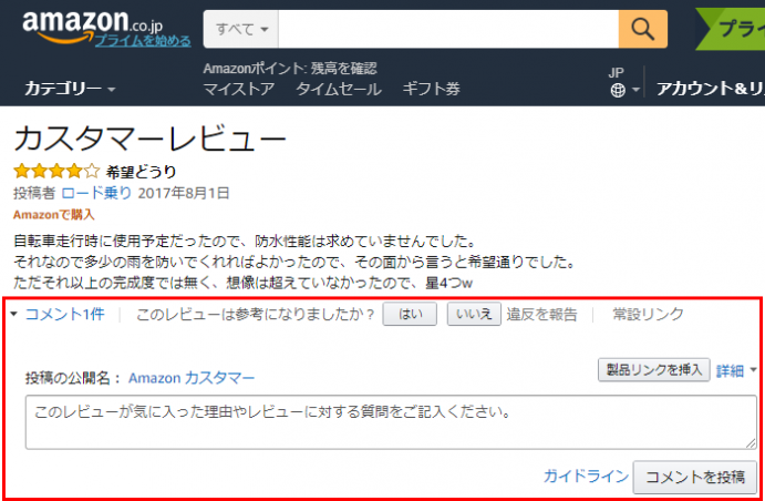 Amazon出品者向け ネガティブレビュー対策 商品レビューマネジメント