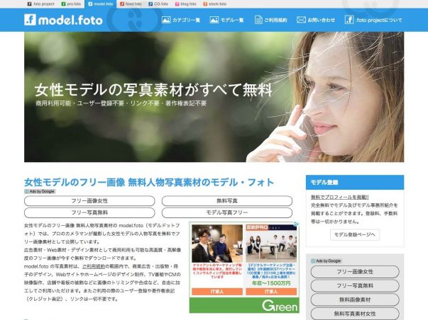 モデル・フォト