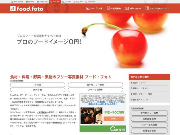 フード・フォト