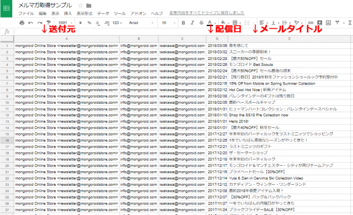 5_メルマガ取得サンプル