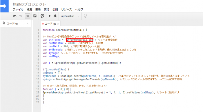 スプレッドシート_スクリプトコード打ち込み