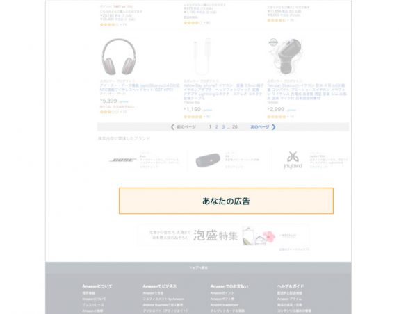 Amazon出品者向け ヘッドライン検索広告に新広告枠&自動入札機能が追加！