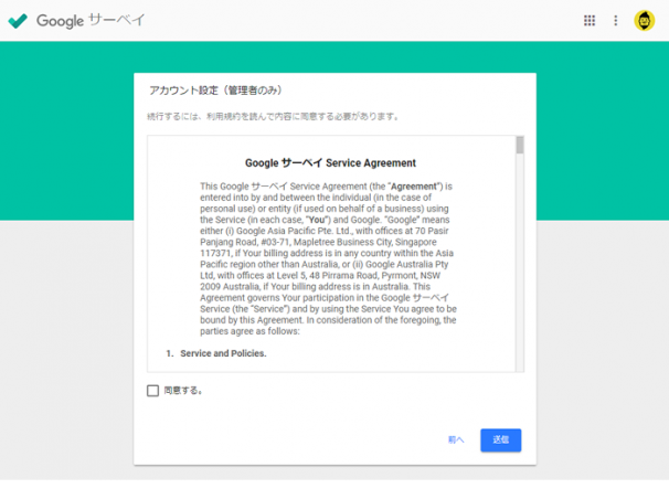 Googleサーベイの規約