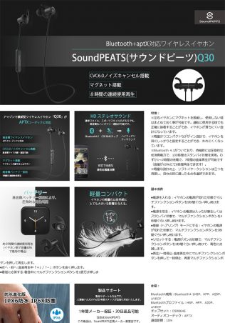 SoundPEATS(サウンドピーツ) Amazon商品紹介コンテンツ