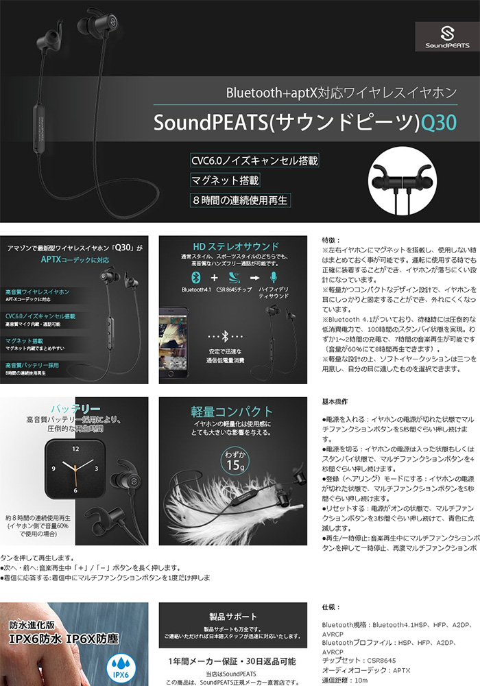 SoundPEATS(サウンドピーツ) Q30 Bluetooth イヤホンの商品紹介コンテンツ