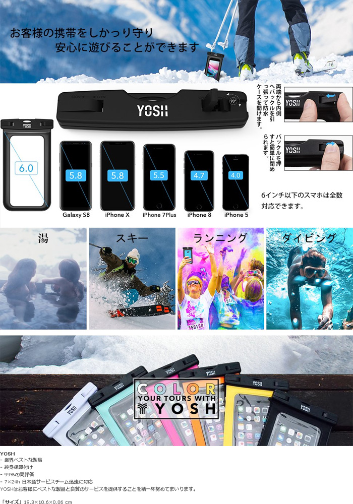 防水ケース　iPhone7　 YOSH®防水ケース　スマホの商品紹介コンテンツ