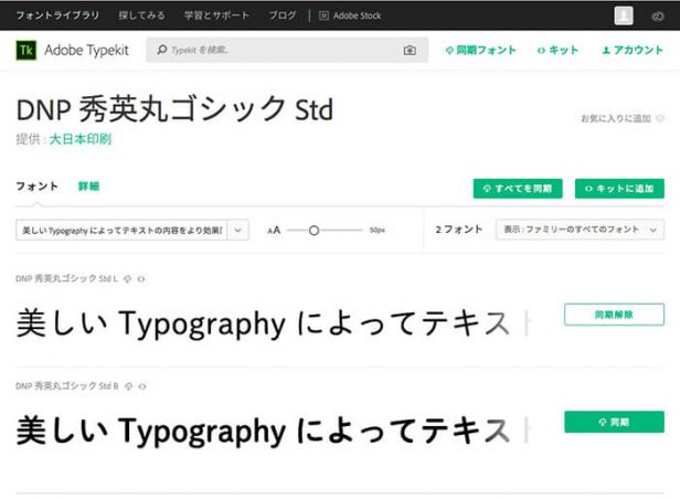 Adobe Creative Cloud「Typekit」追加したいフォントを同期