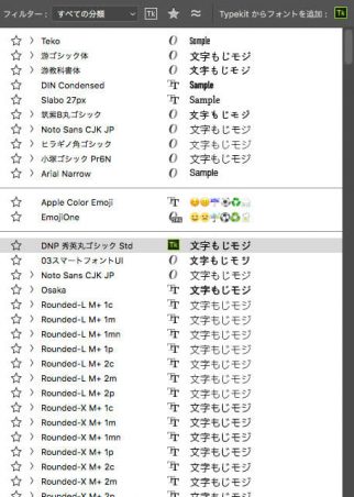 Adobe Creative Cloud「Typekit」フォント選択から追加フォントを使用可能