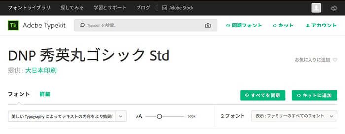 Adobe Creative Cloud「Typekit」Webフォントを使用