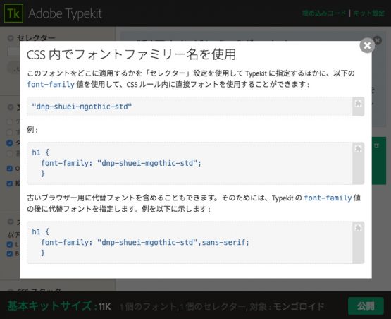 Adobe Creative Cloud「Typekit」cssでフォントを使用
