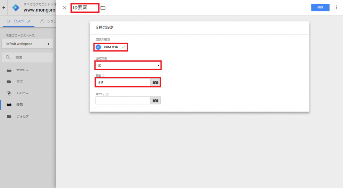 Google Tag Manager　ID要素