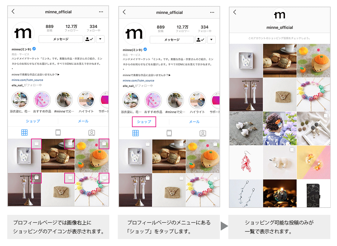 Instagramショッピング機能とは02