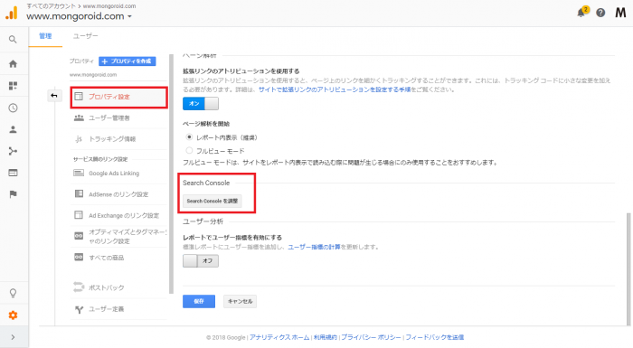 Search Consoleとの連携