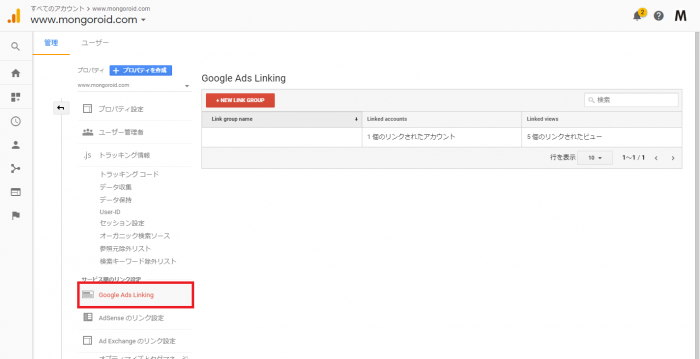 Adwords（Google Ads）との連携