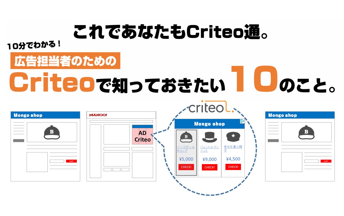 criteo_eye_1