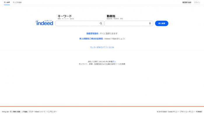 Indeed検索画面