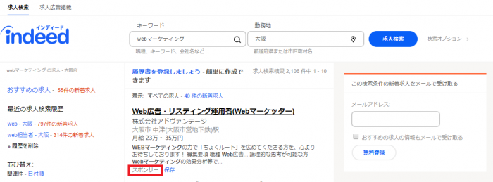 スポンサー求人