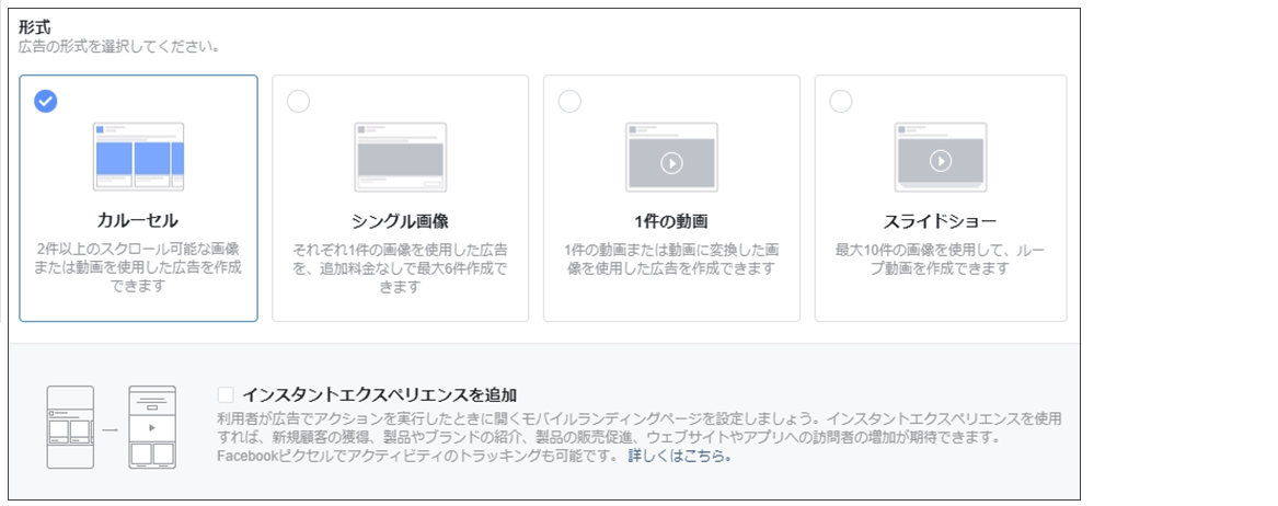 Facebook広告マネージャ_形式