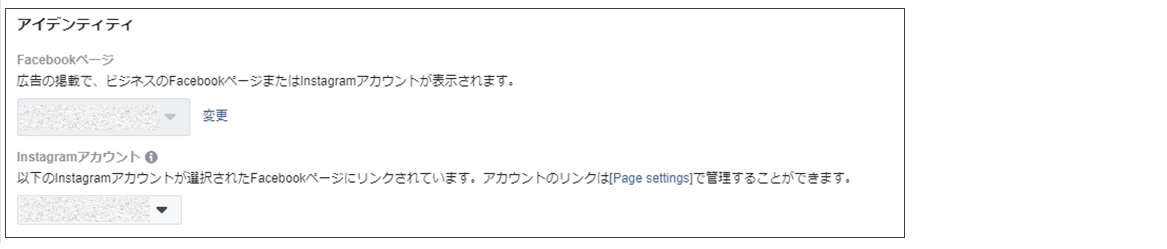 Facebook広告マネージャ_アイデンティティ
