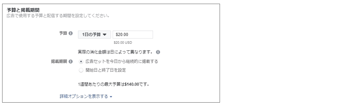 Facebook広告マネージャ_予算と掲載期間