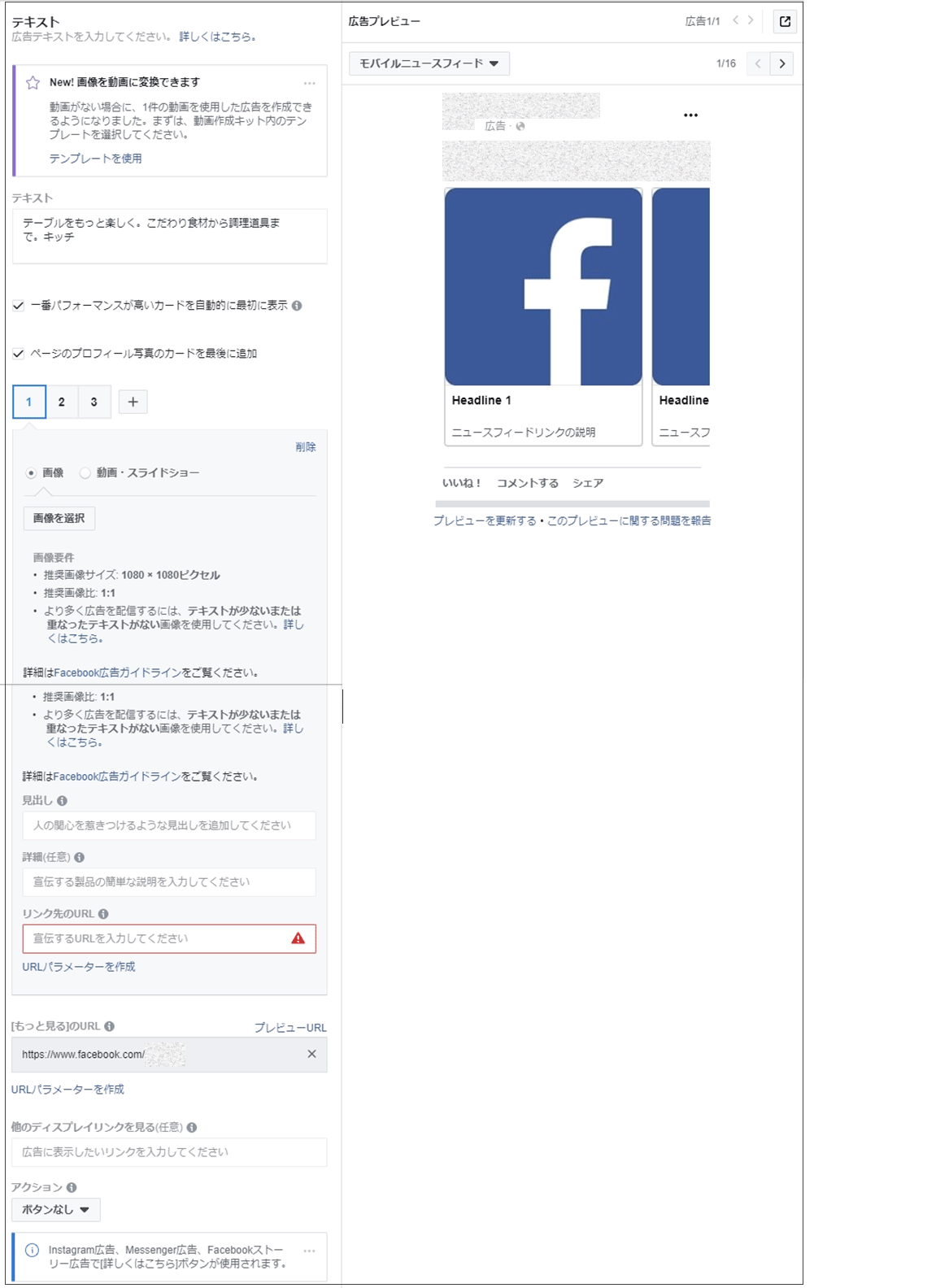 Facebook広告マネージャ_テキスト