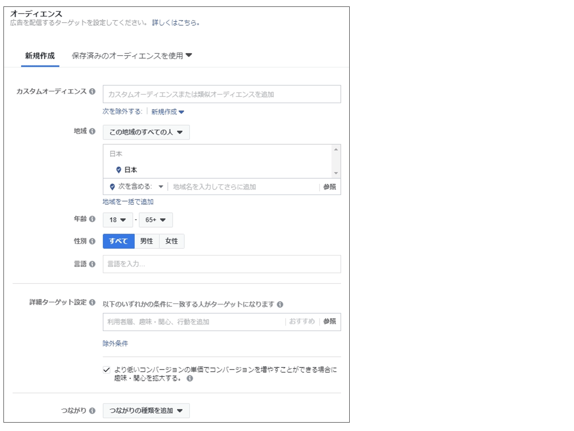 Facebook広告マネージャ_オーディエンス