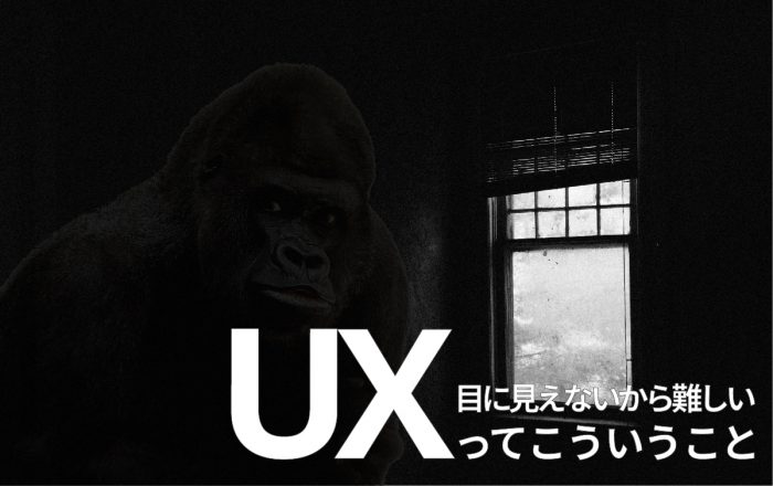 UX,UI,ユーザーエクスペリエンス