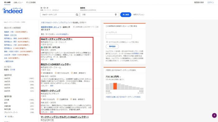 Indeed求人検索結果